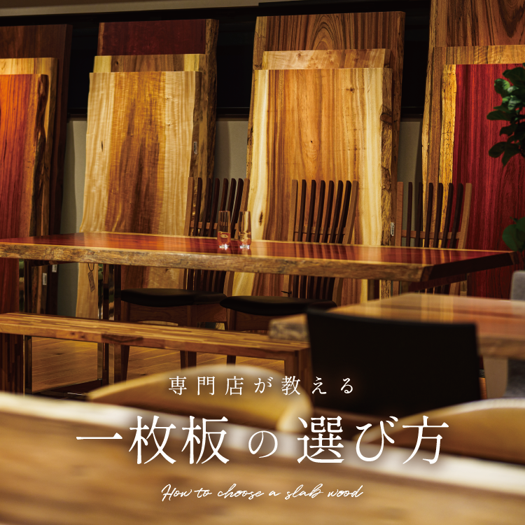 一枚板 ボセ(杢) 297-3/3-13 (W240cm) ダイニングテーブル
